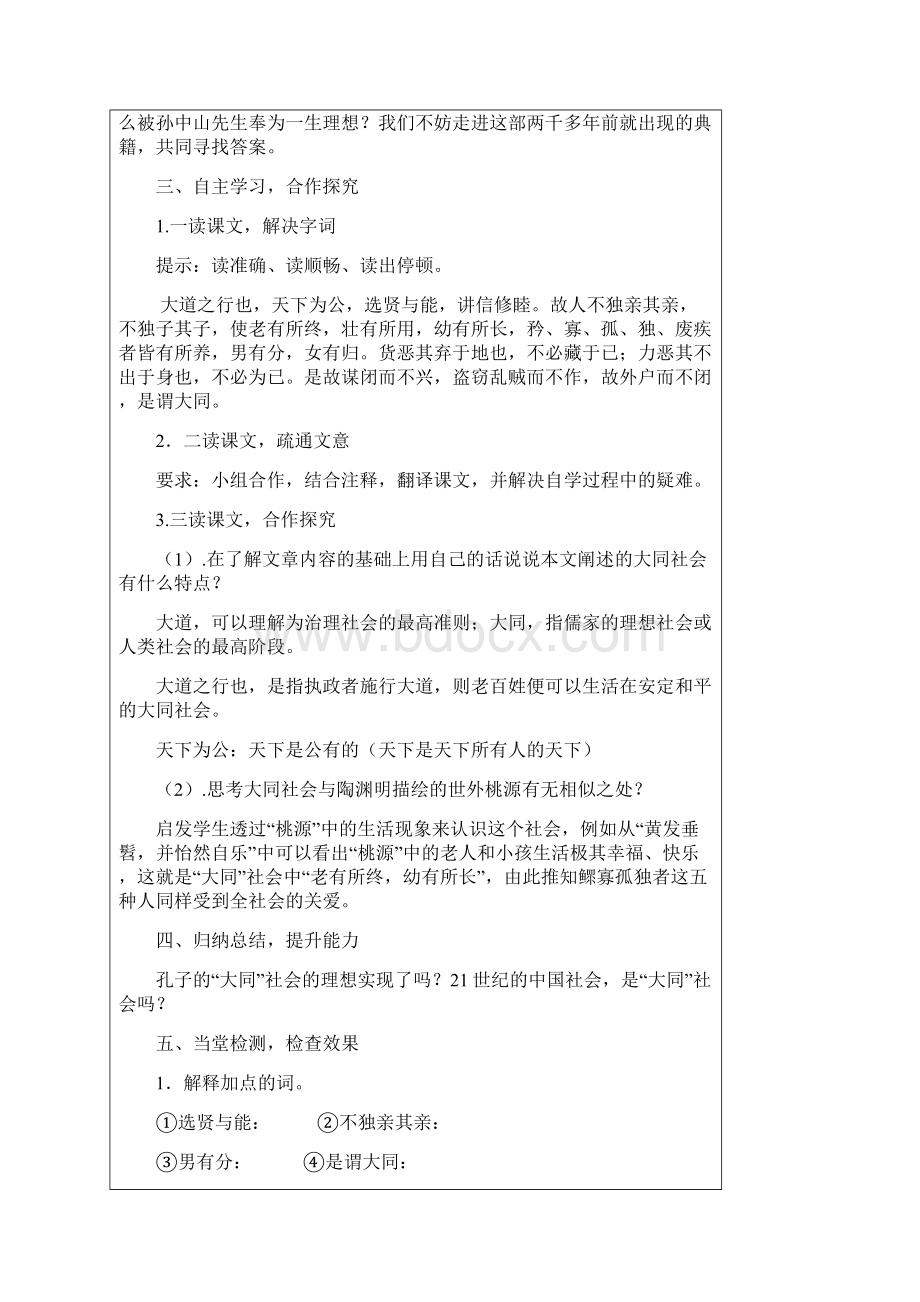 八年级语文上册第五单元24《大道之行也》教案新版新人教版 2Word文件下载.docx_第2页