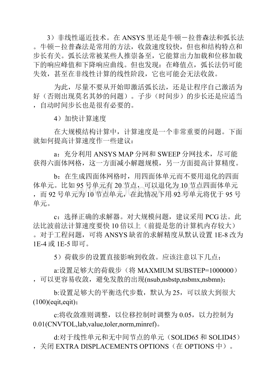 ANSYS常见问题和应用技巧.docx_第3页