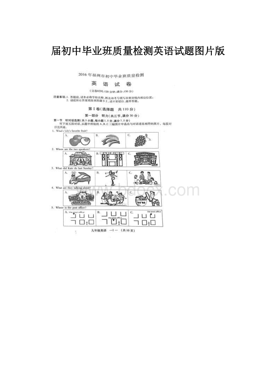 届初中毕业班质量检测英语试题图片版.docx_第1页