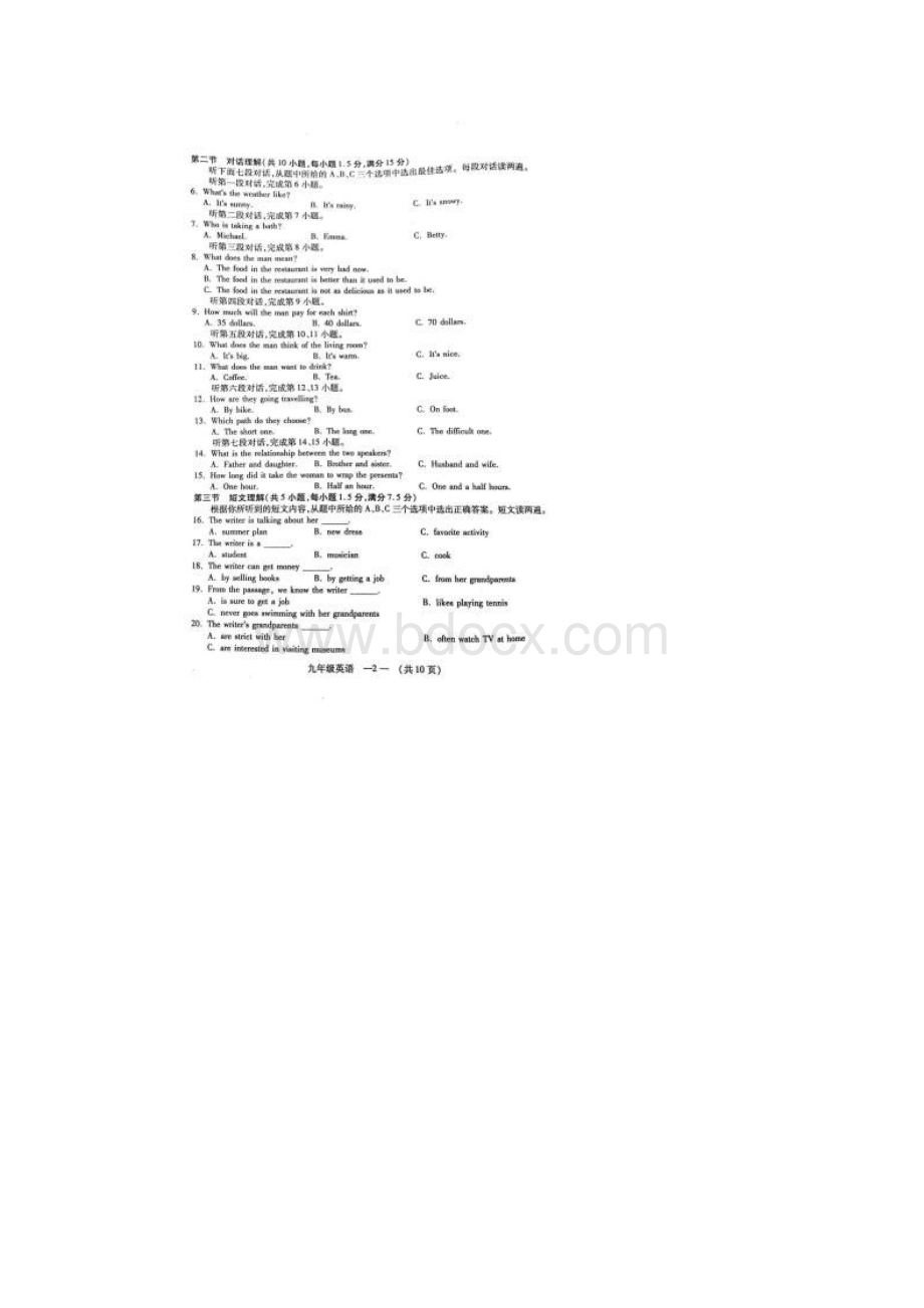 届初中毕业班质量检测英语试题图片版.docx_第2页