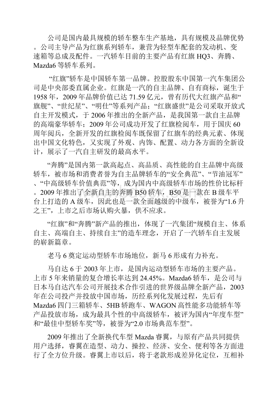 财务报表分析一汽大众.docx_第3页