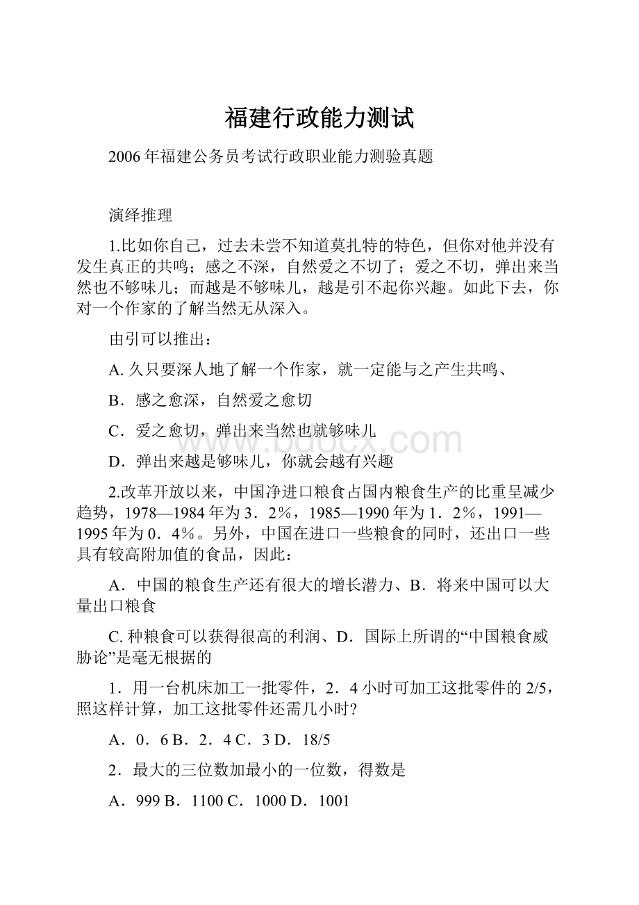 福建行政能力测试Word下载.docx_第1页