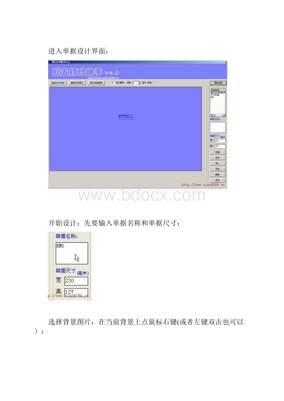 四五打印助手模板设计入门.docx_第2页