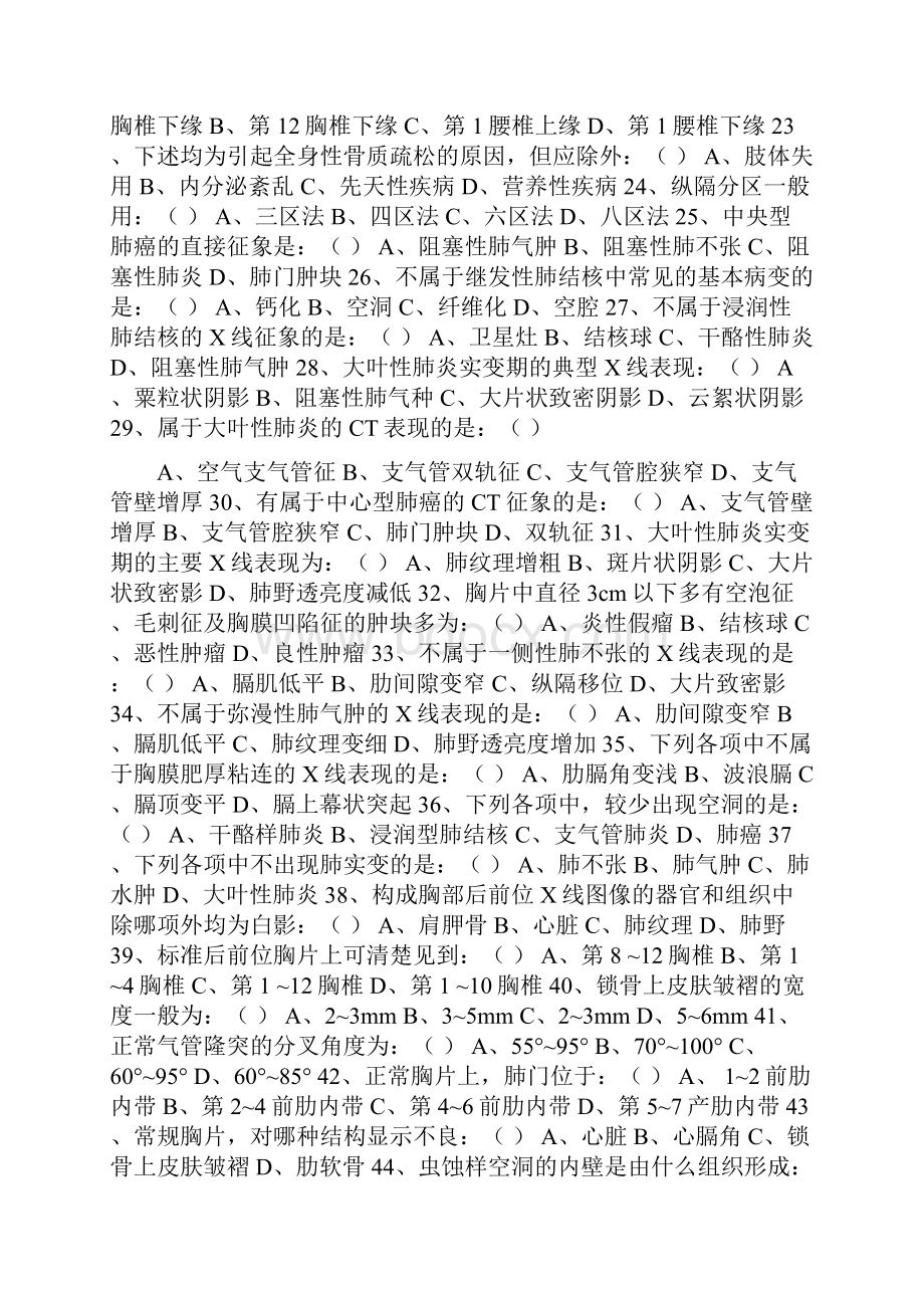 医学影像学选择题.docx_第2页