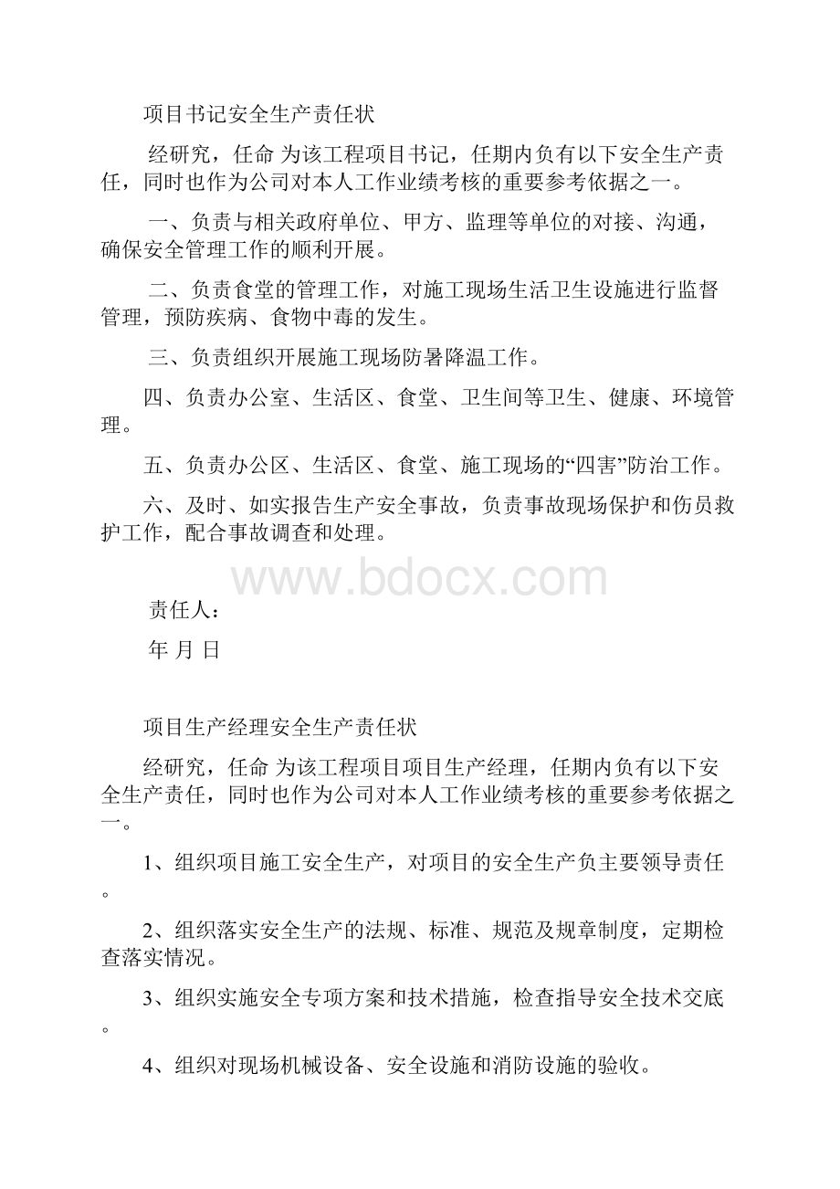 项目各岗位安全生产责任状参考版Word格式文档下载.docx_第3页