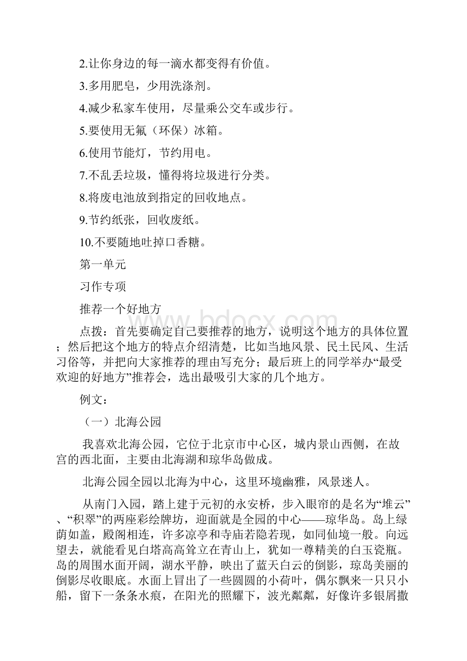 部编版语文四上口语交际与习作专项Word下载.docx_第2页