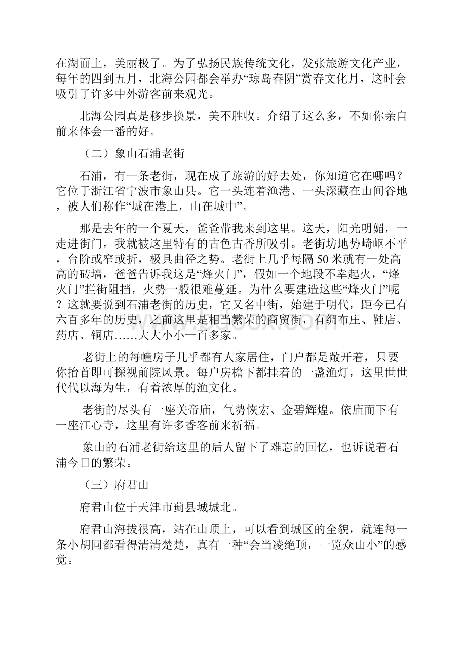 部编版语文四上口语交际与习作专项Word下载.docx_第3页