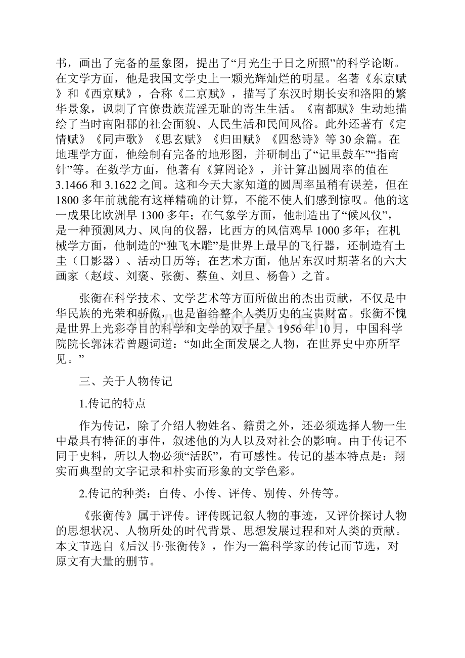 高中语文必修3优质学案5第13课 张衡传Word文档下载推荐.docx_第2页