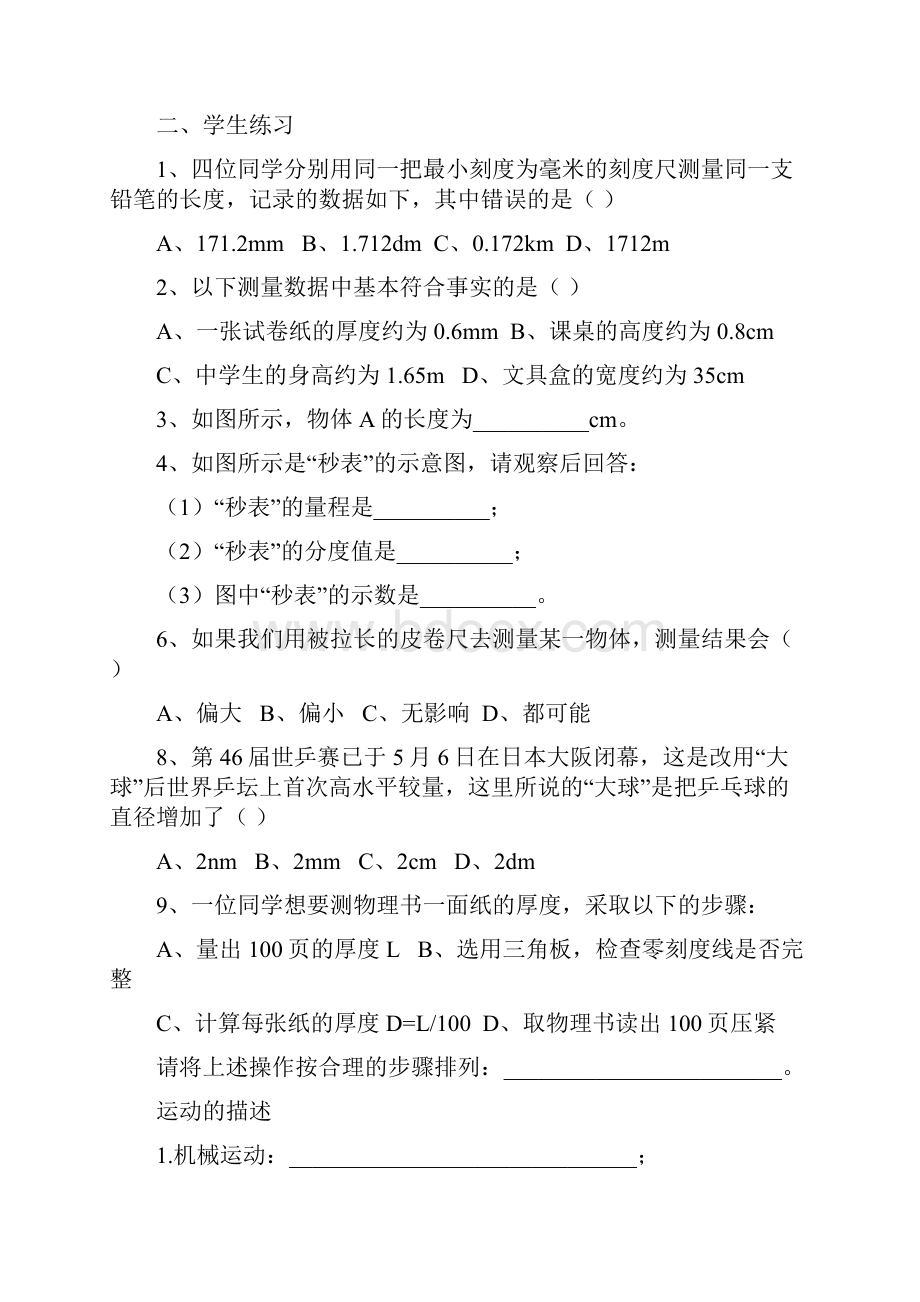 人教版八年级物理上册全册复习题分节.docx_第2页