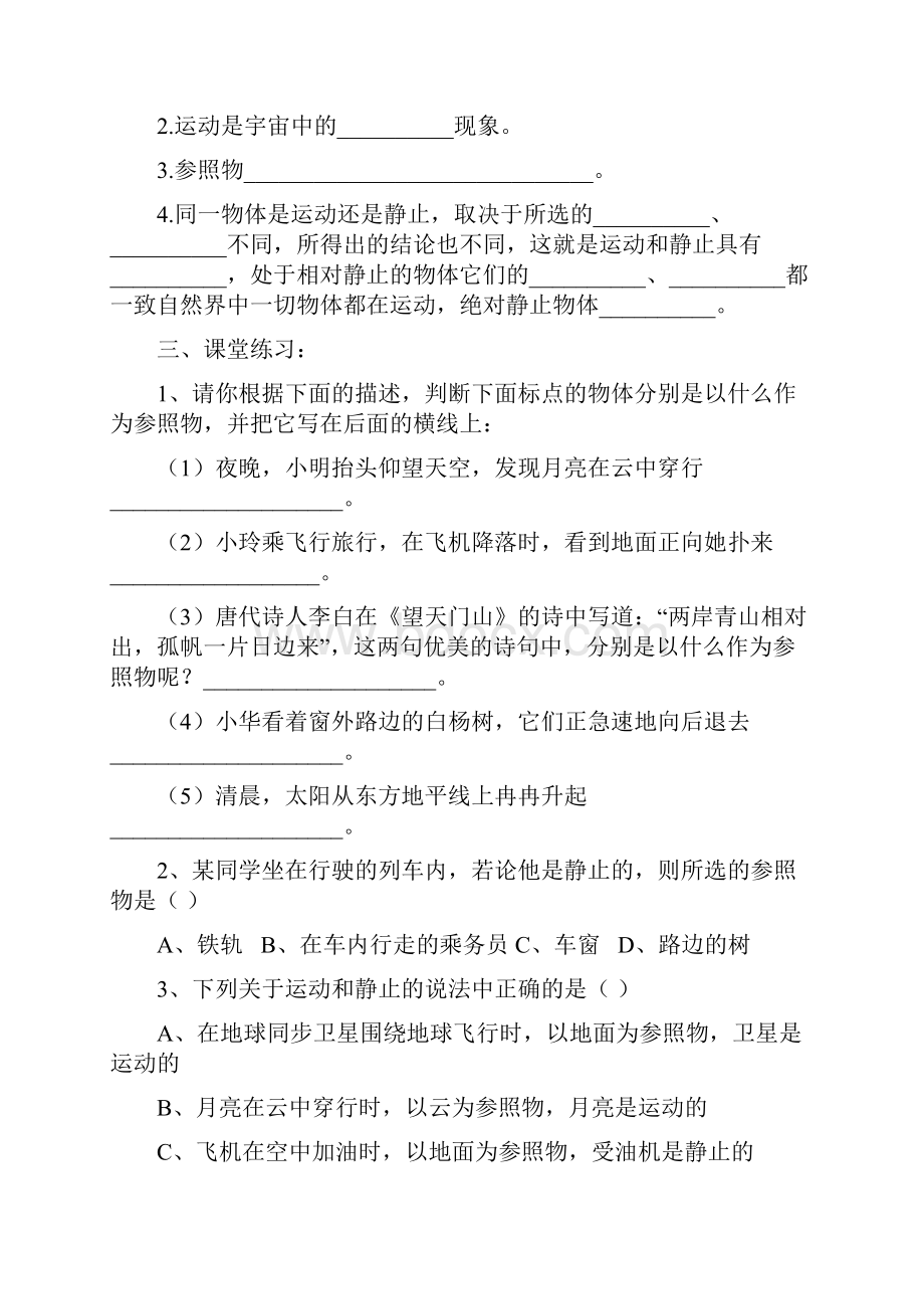 人教版八年级物理上册全册复习题分节.docx_第3页