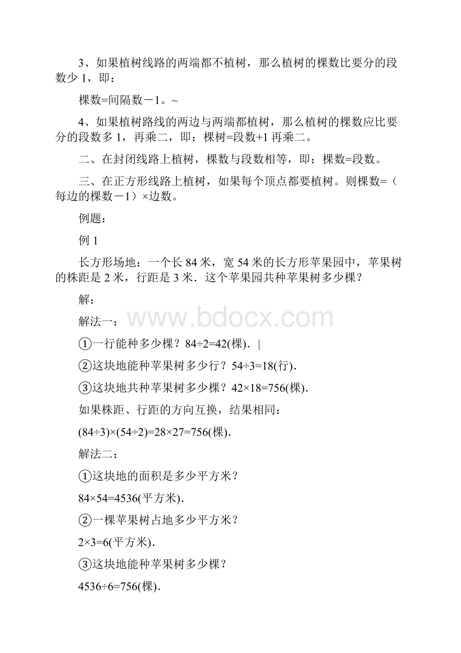 植树问题知识点公式及例题详解终审稿.docx_第2页