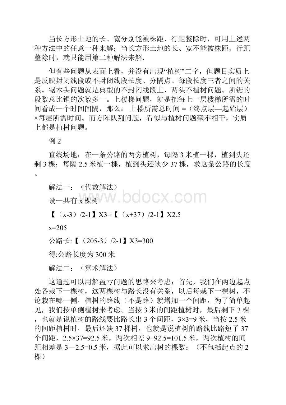 植树问题知识点公式及例题详解终审稿.docx_第3页