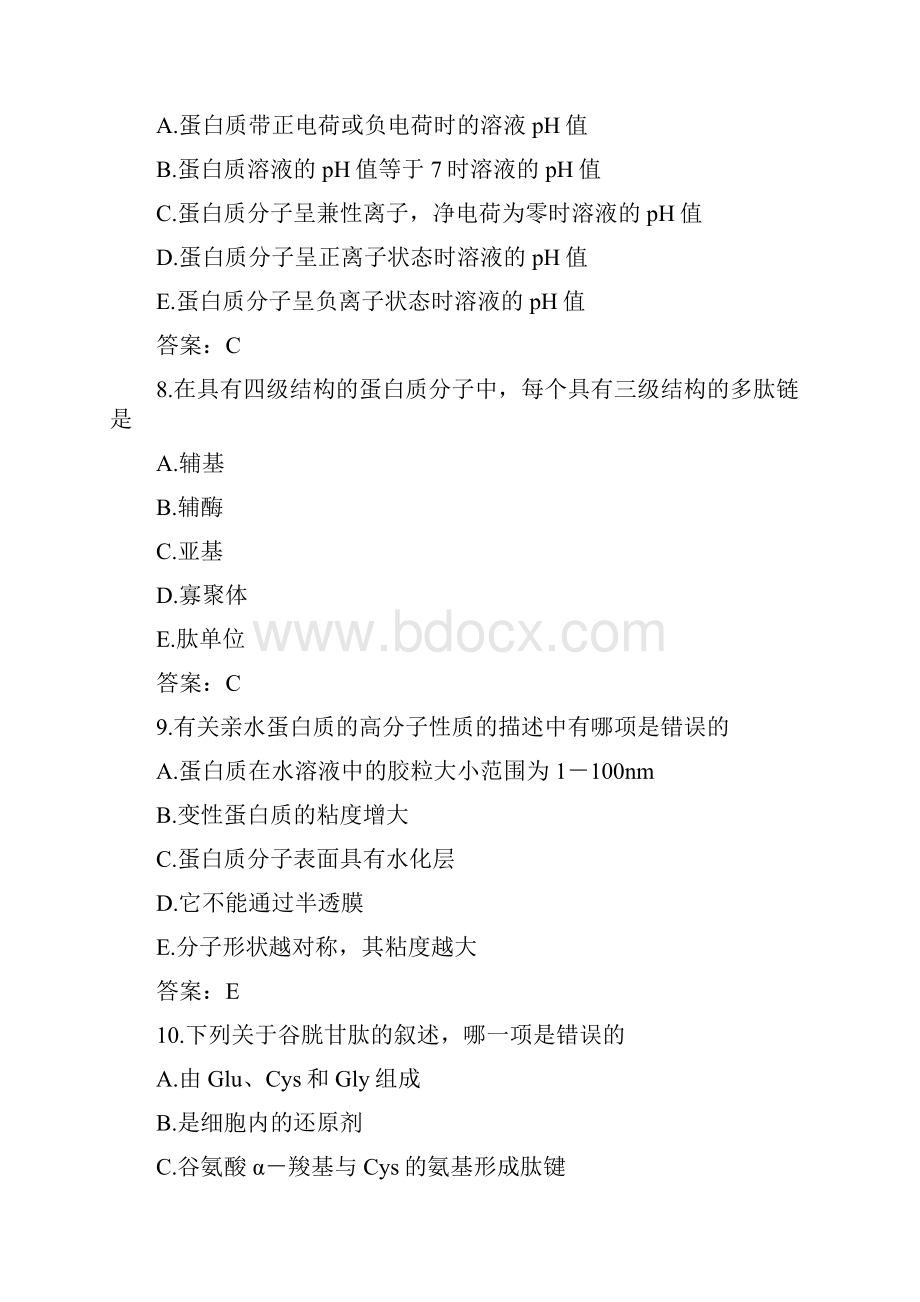 生理学.docx_第3页