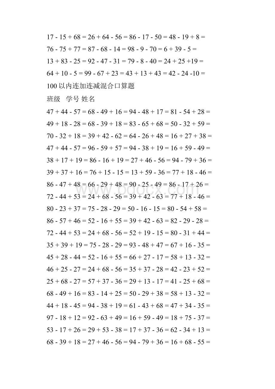 100以内连加减混合口算题每页100题文档格式.docx_第3页