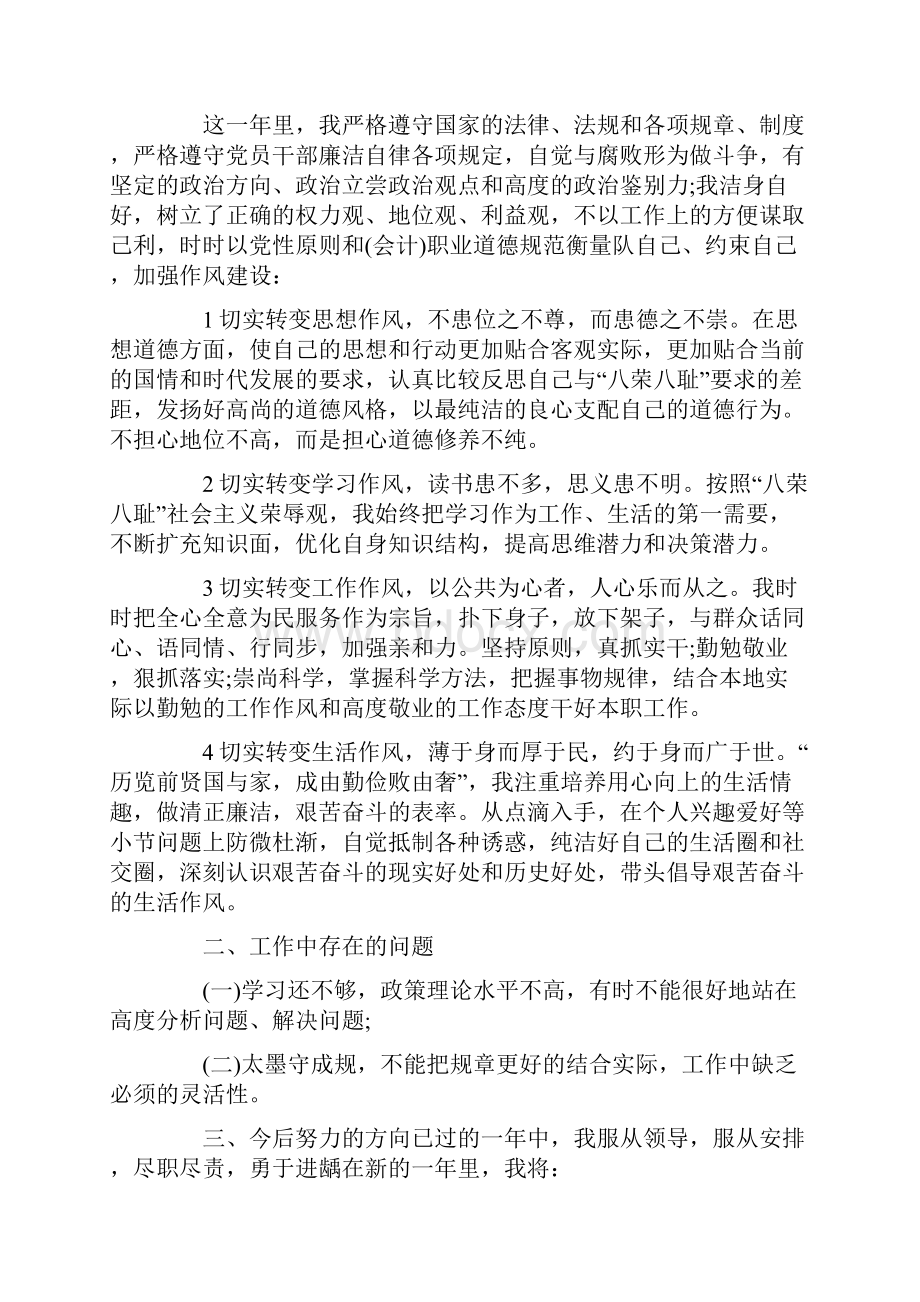 学校出纳员述职报告范文5篇docWord格式文档下载.docx_第3页