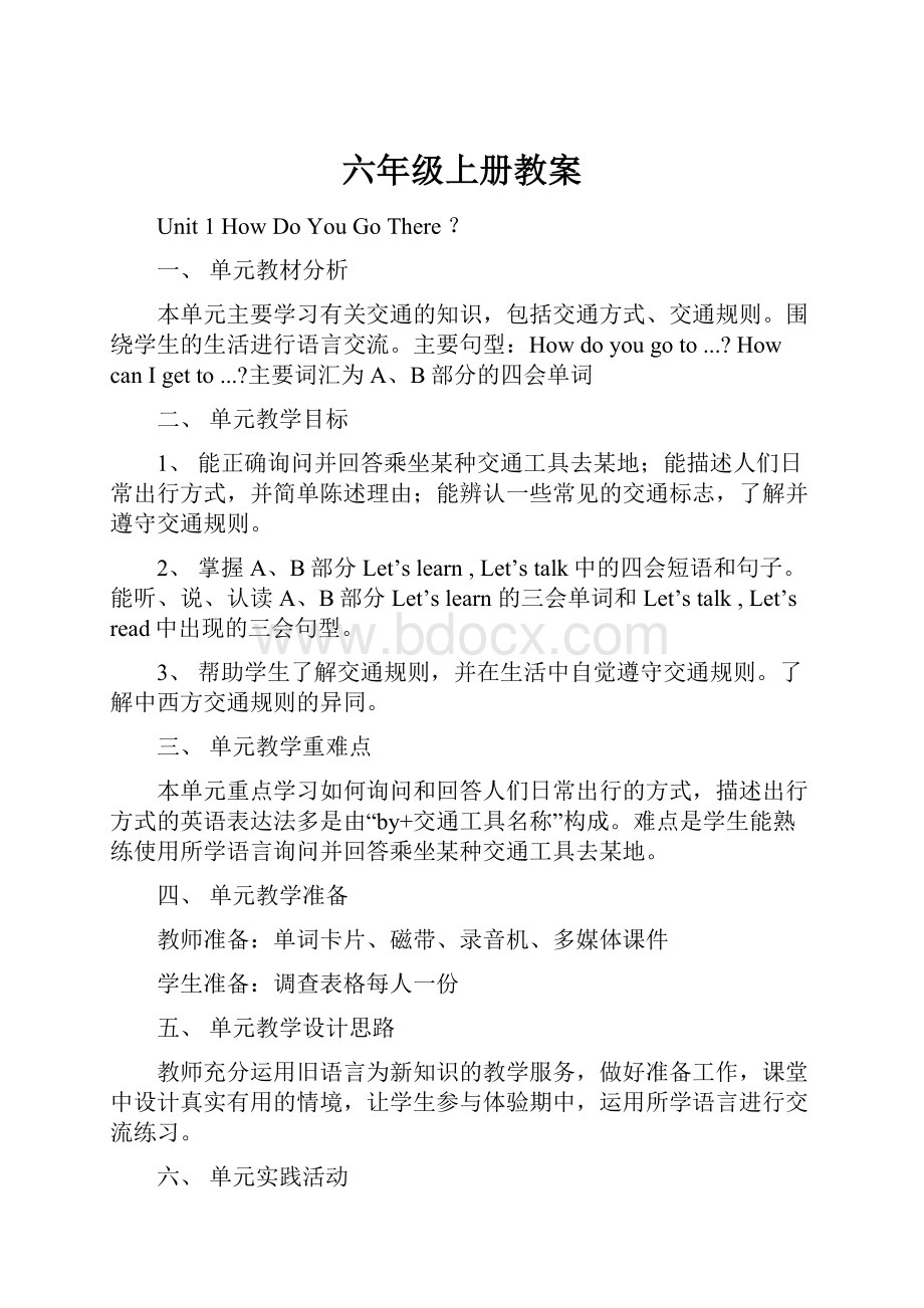 六年级上册教案Word格式文档下载.docx