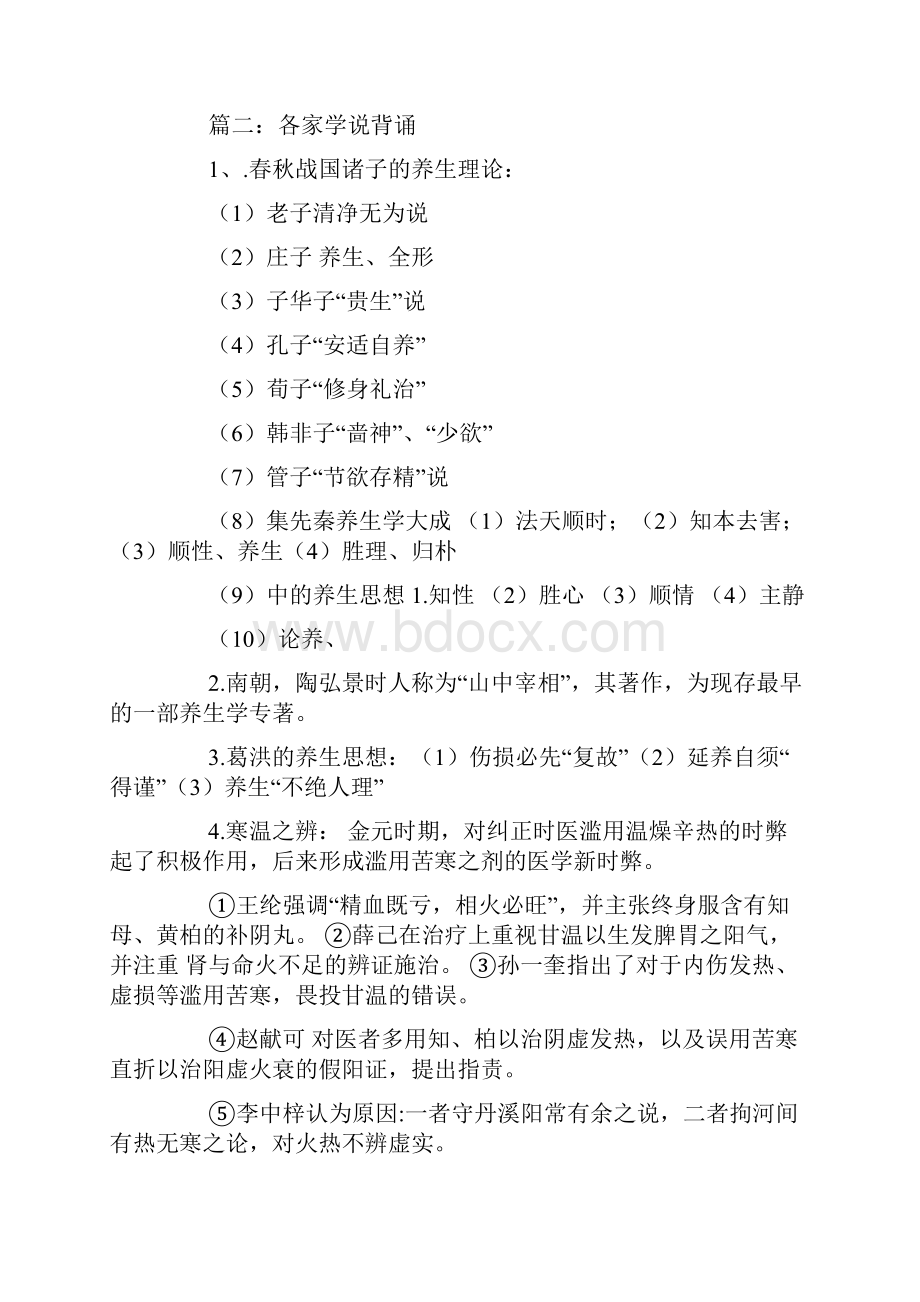 知母和黄柏会损伤脾胃的阳气吗.docx_第2页