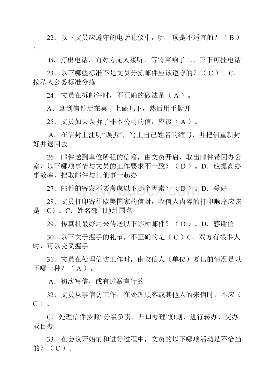 办公室管理紧密精简完整版专科考试知识点复习考点归纳总结.docx_第3页