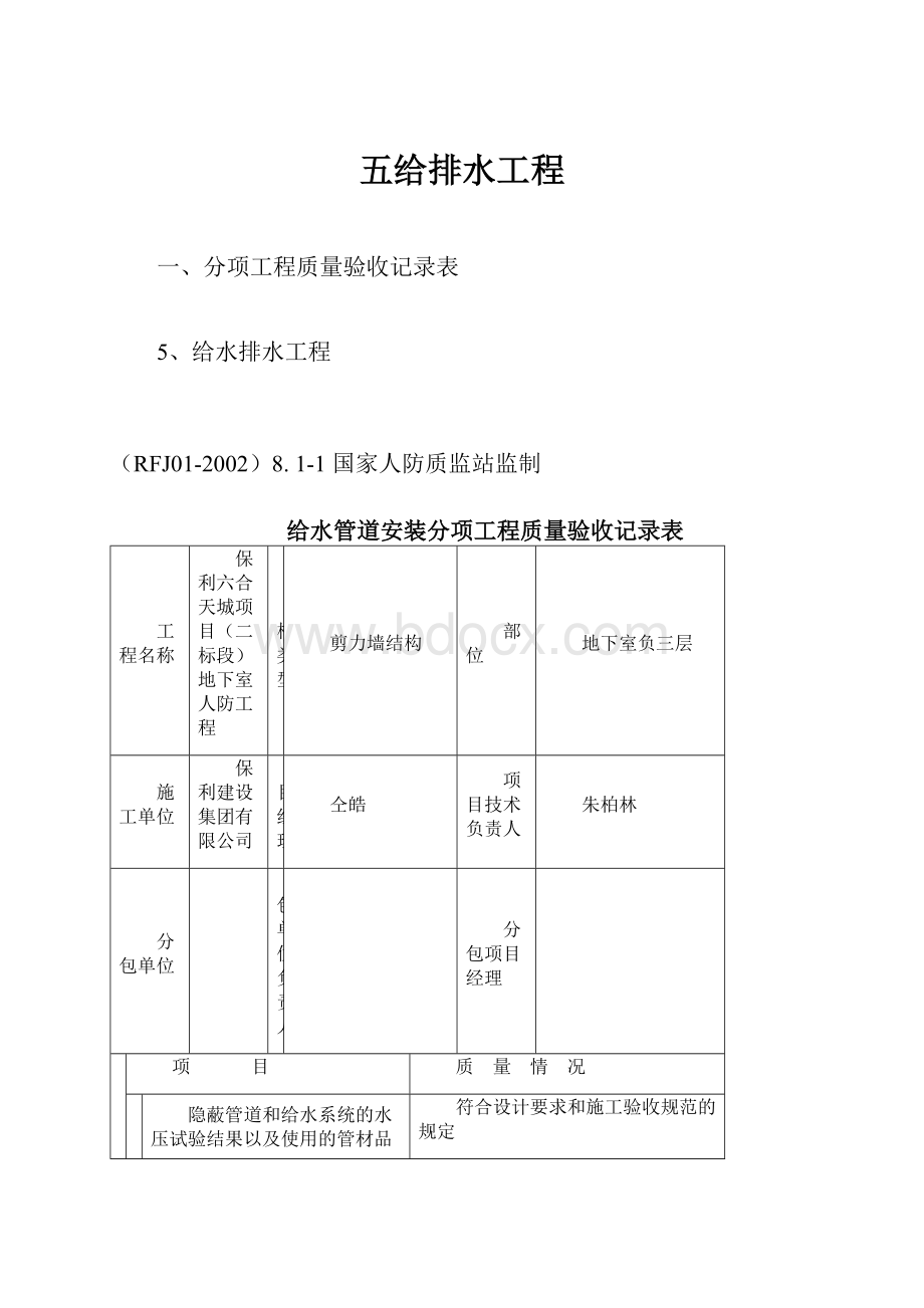 五给排水工程.docx