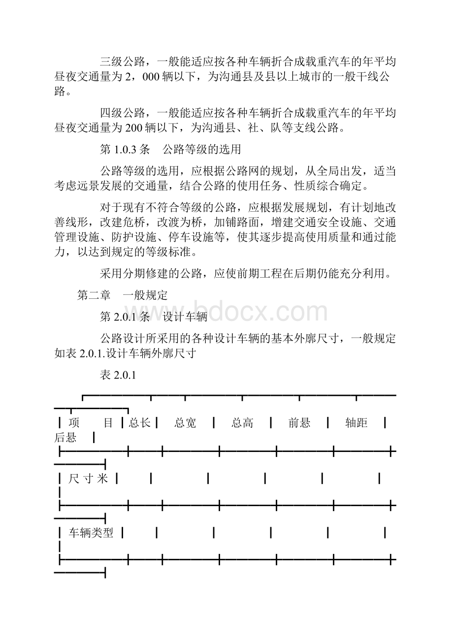 公路工程技术规范.docx_第2页