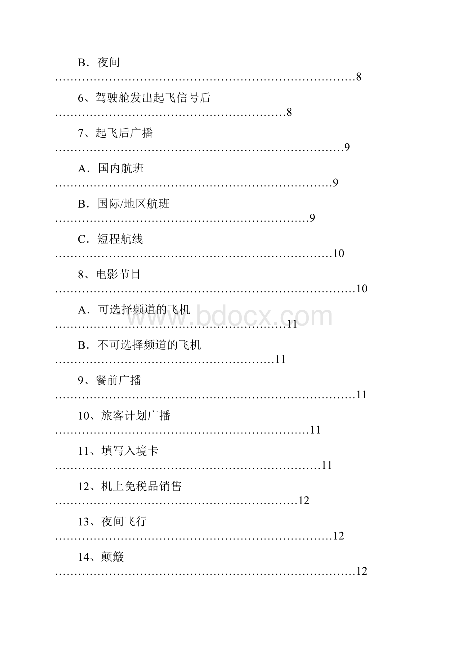 客舱广播词讲解.docx_第2页