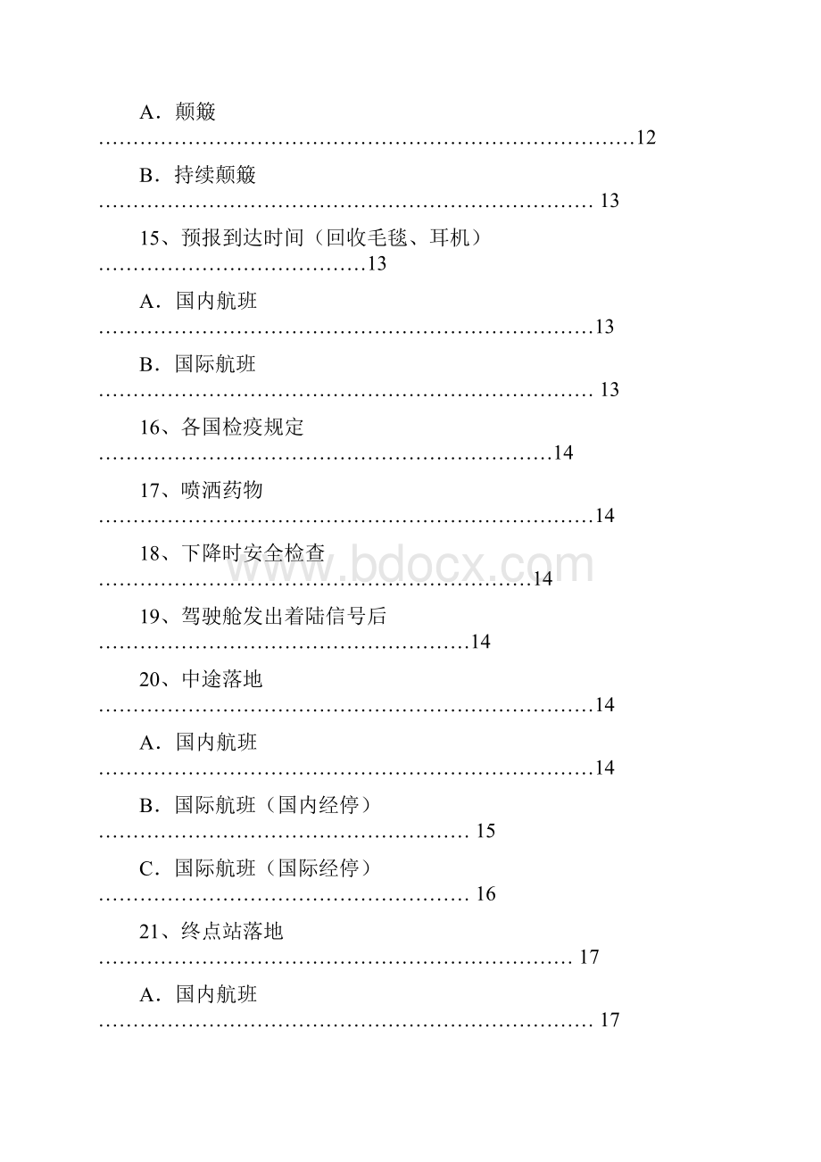 客舱广播词讲解.docx_第3页