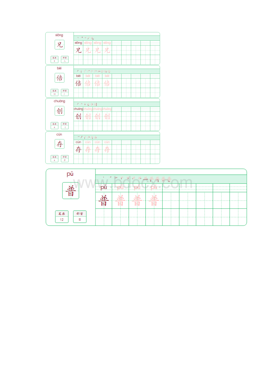 三年级语文下册生字笔顺第三单元.docx_第2页