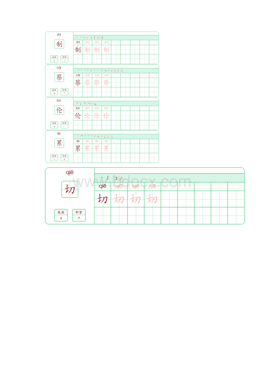 三年级语文下册生字笔顺第三单元.docx_第3页