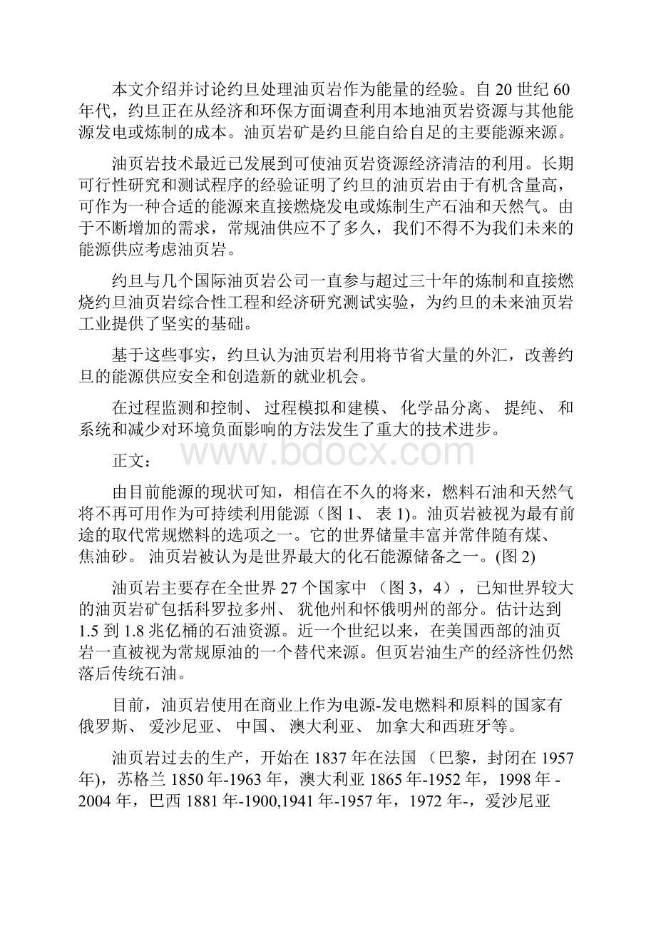 约旦油页岩研究采用不同技术的经验毕业设计外文翻译.docx_第2页