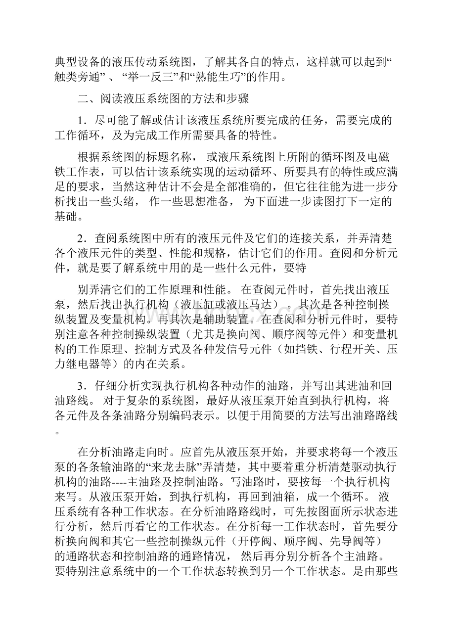 完整版液压系统图识图攻略.docx_第2页