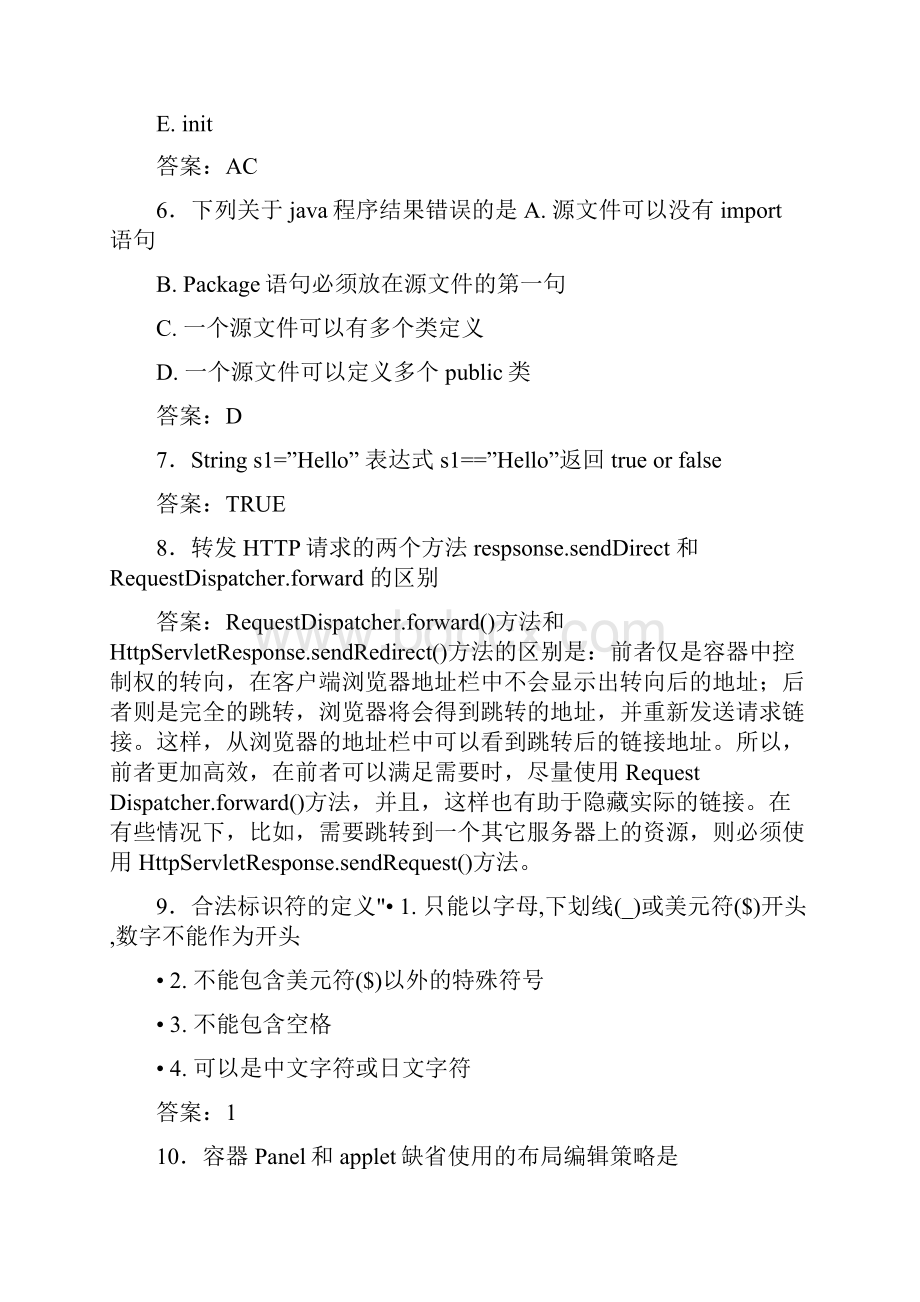 最新精编JAVA笔试面试考试题库588题含标准答案文档格式.docx_第2页