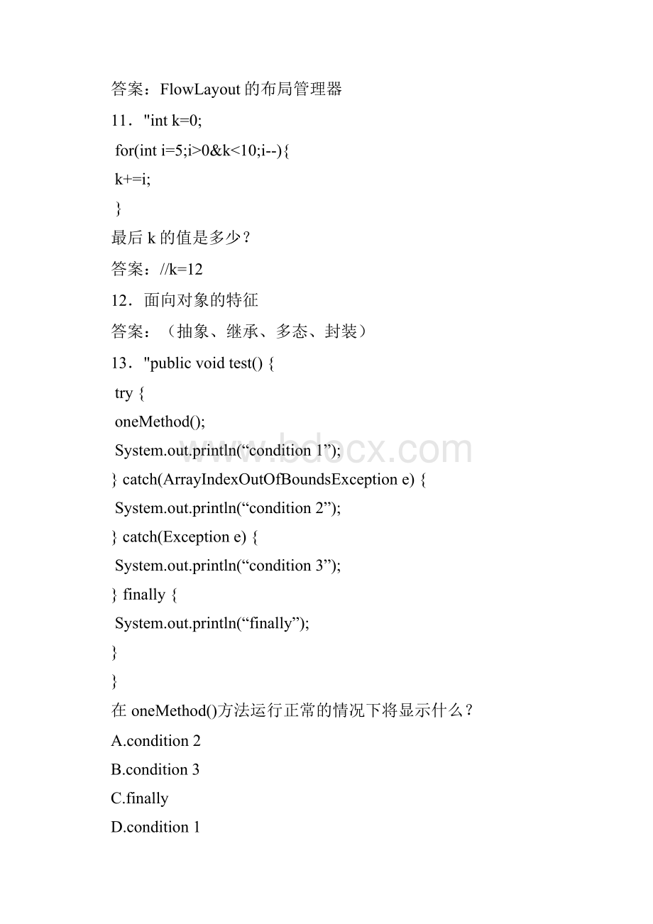 最新精编JAVA笔试面试考试题库588题含标准答案文档格式.docx_第3页