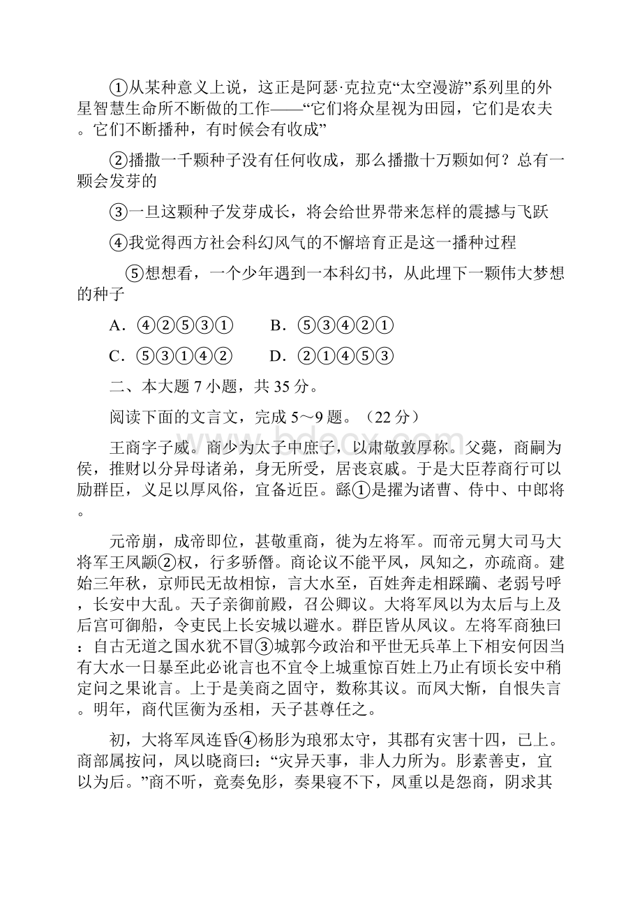 华南师大附中高三综合测试语文Word文档下载推荐.docx_第3页