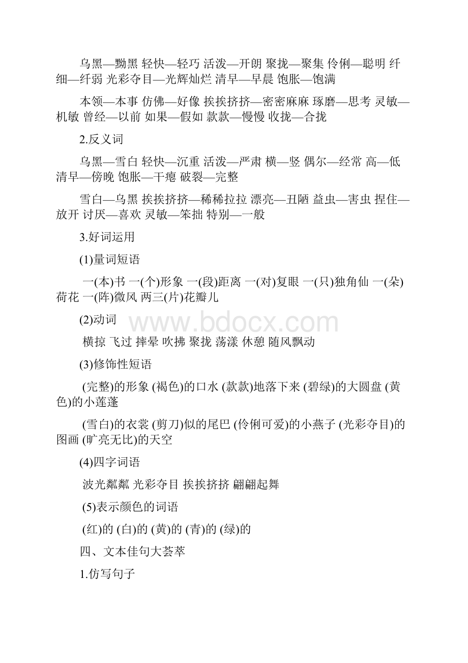 部编人教版小学三年级下册语文第一单元知识点归纳总结打印印刷版Word文档下载推荐.docx_第2页