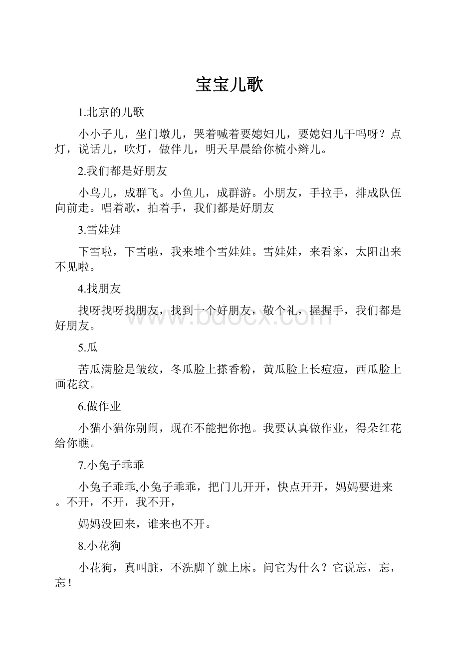 宝宝儿歌文档格式.docx