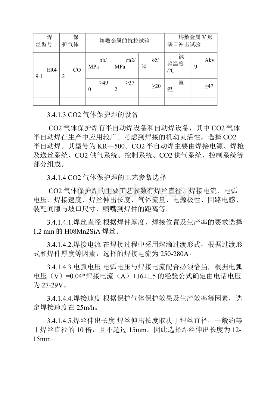 焊接工艺.docx_第3页