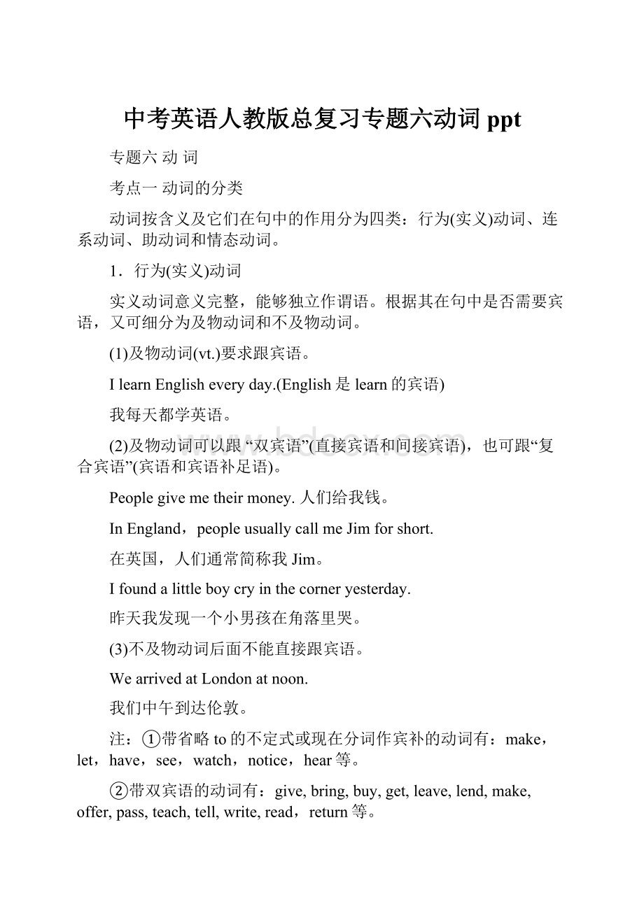 中考英语人教版总复习专题六动词ppt.docx_第1页