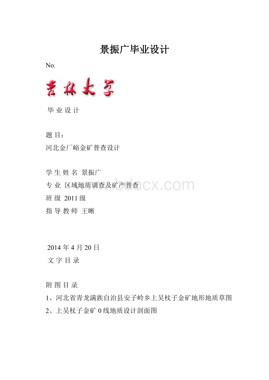 景振广毕业设计.docx_第1页