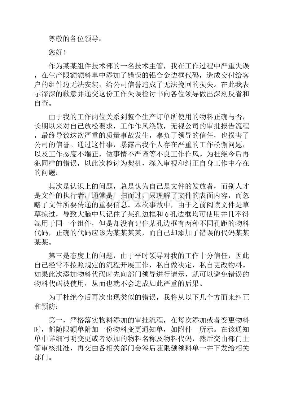 员工工作失误自我反省检讨书.docx_第2页