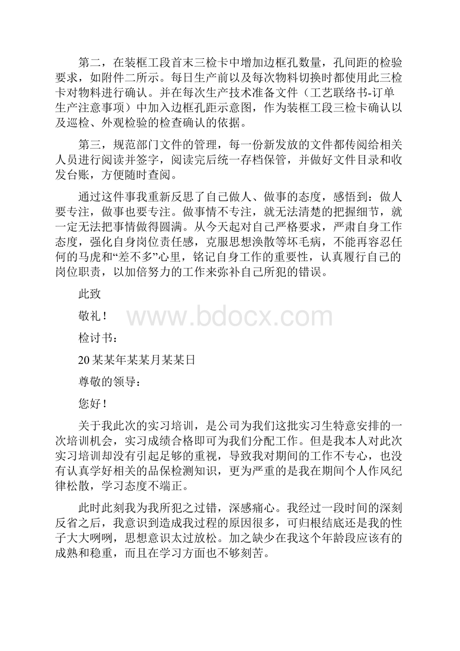 员工工作失误自我反省检讨书.docx_第3页