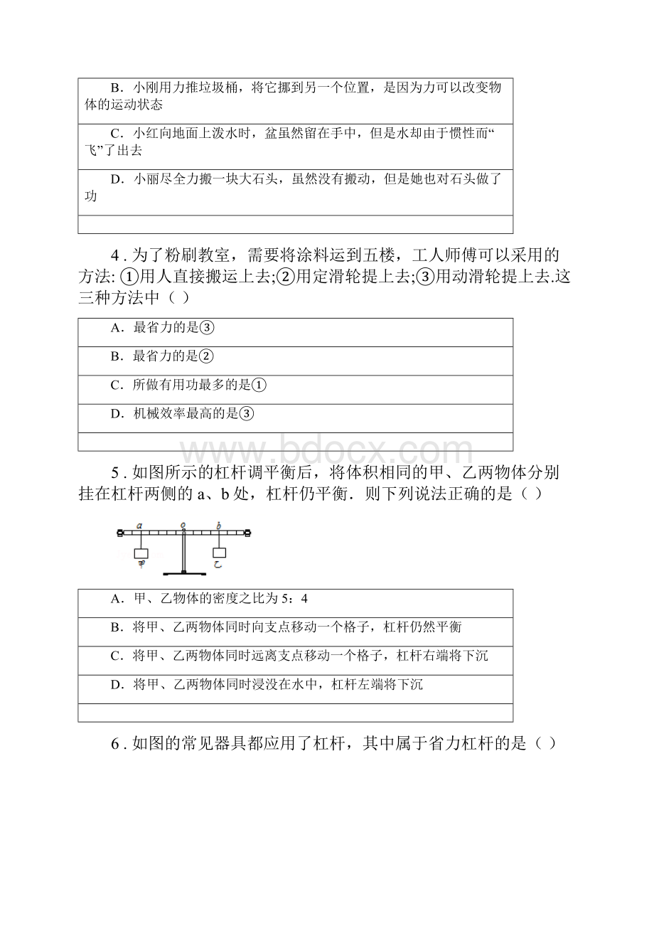 北师大版八年级下册物理第九章《机械和功》单元测试题Word格式.docx_第2页