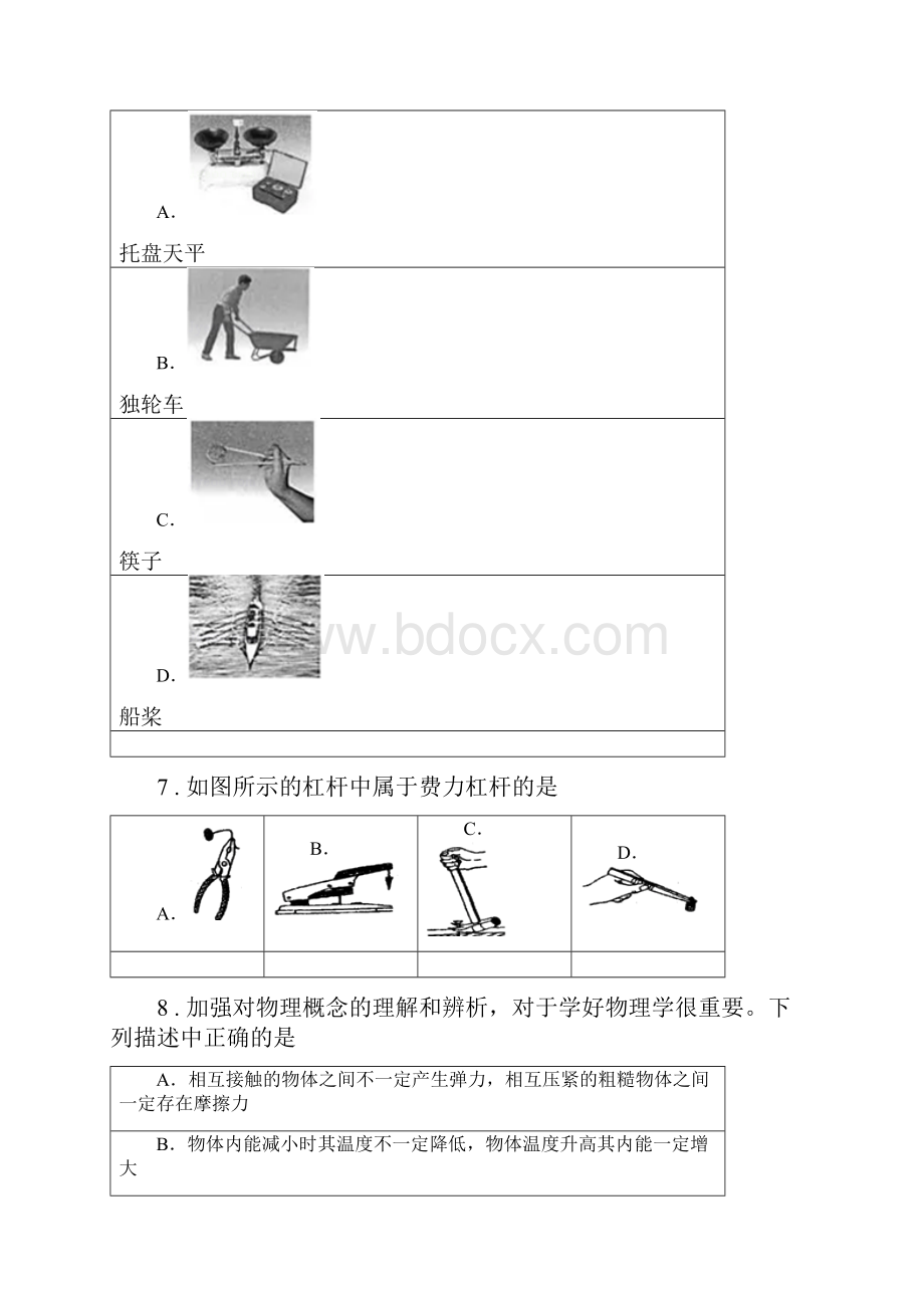 北师大版八年级下册物理第九章《机械和功》单元测试题Word格式.docx_第3页