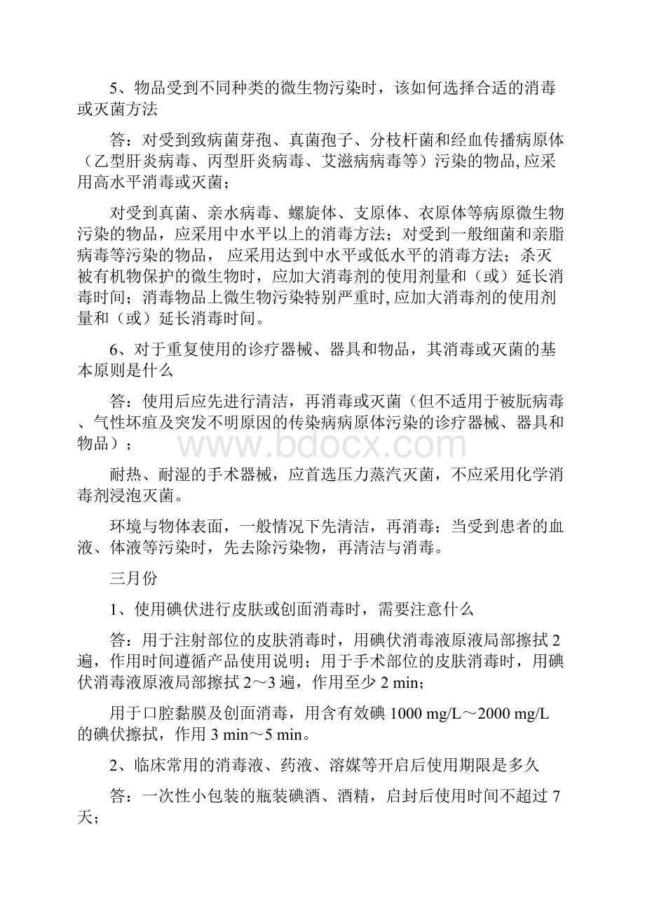 各科室医院感染知识培训相关内容修订稿.docx_第3页