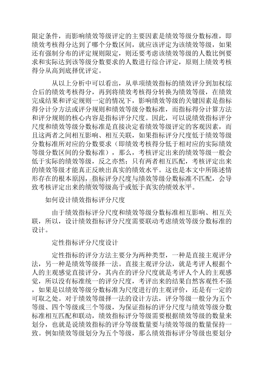 做好绩效等级评定技巧.docx_第3页