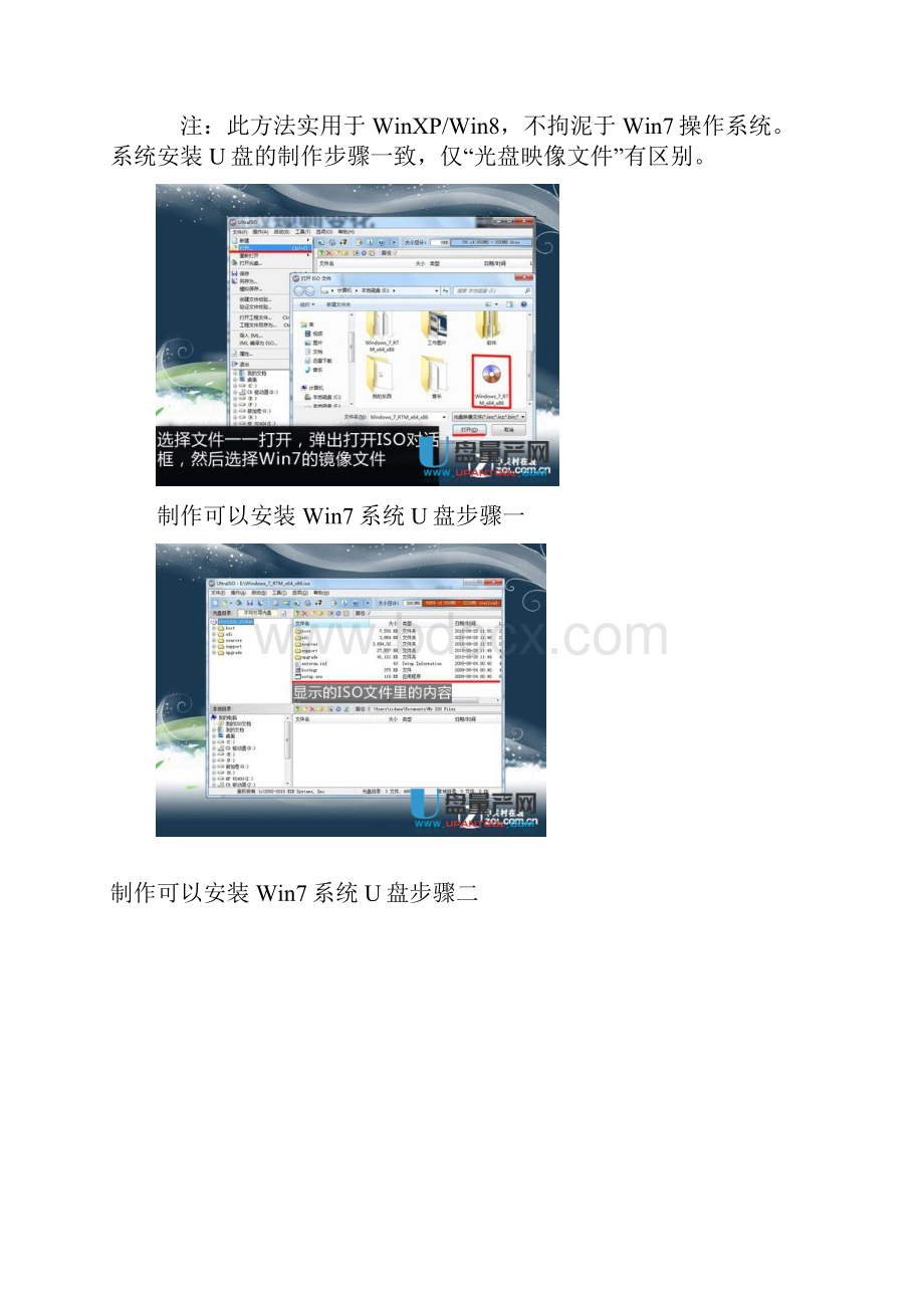 给固态硬盘装Win7的三种办法.docx_第3页