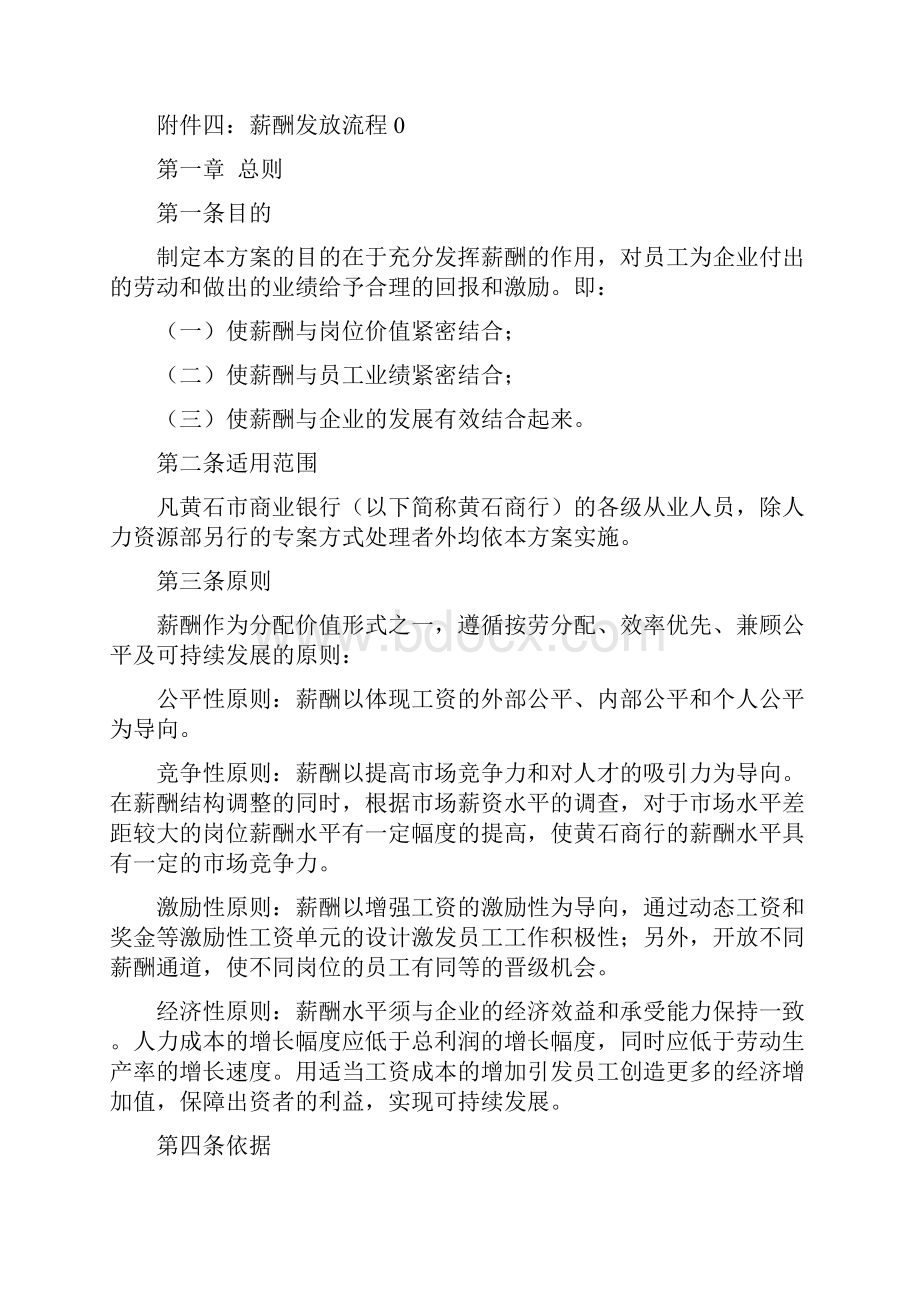 市商业银行薪酬管理规定.docx_第2页