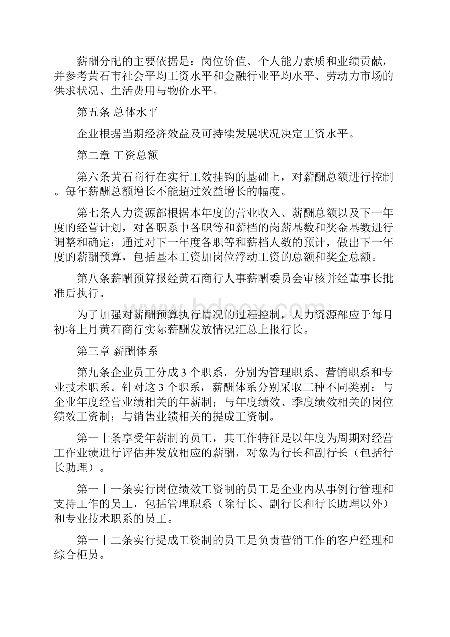 市商业银行薪酬管理规定.docx_第3页