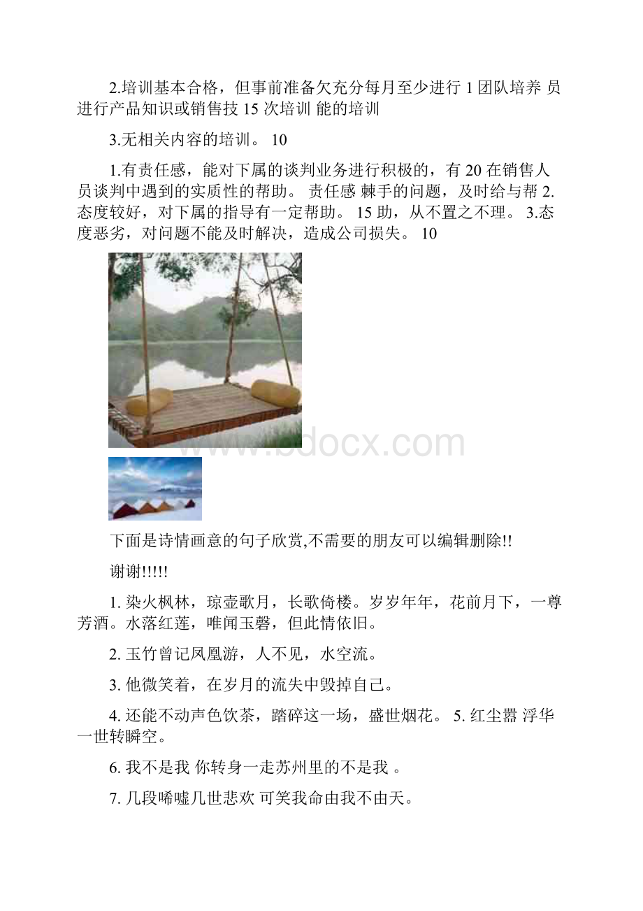 最新销售绩效考核表.docx_第3页