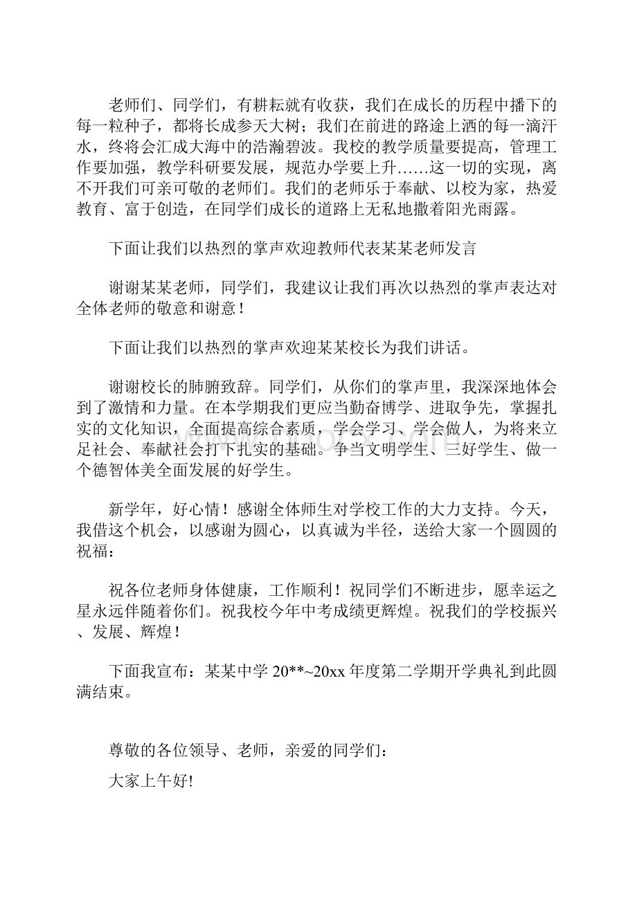 春季开学典礼主持词.docx_第3页