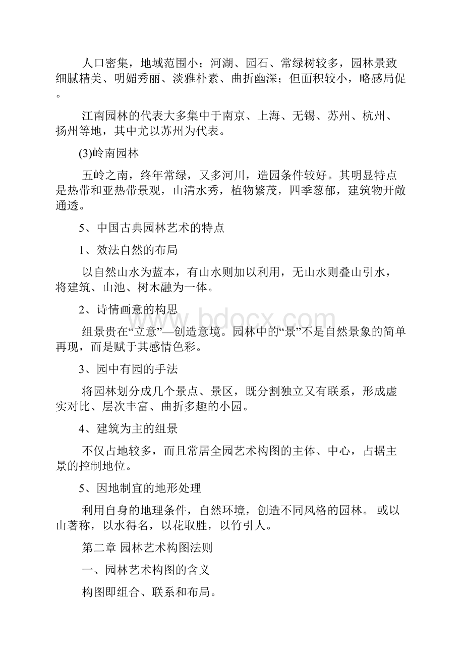 园林艺术原理考试总结.docx_第3页